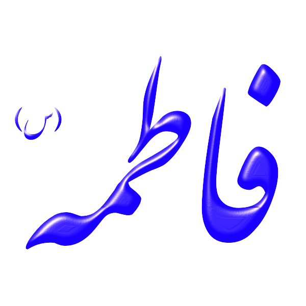 Alinn Hazrat Fatemeh-S