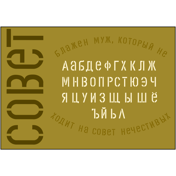 Cyrillic stencil alphabet