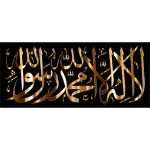 Gold Shahada Calligraphy