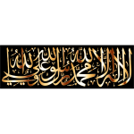 Gold Shahada Kalima Calligraphy