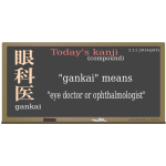 Kanji "gankai" meaning "eye doctor " vector